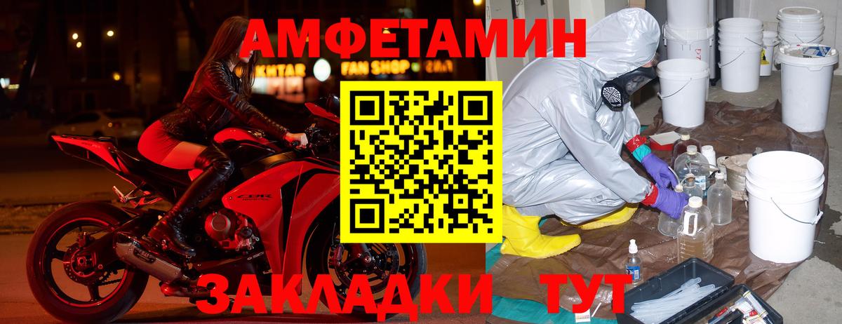 Электрогорск  АМФ  Вход с VPN  Amphetamine Розовый  Амфетамин 
