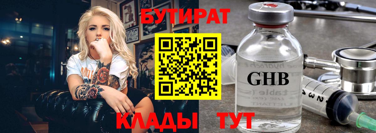 БУТИРАТ GHB  Вход с VPN  Электрогорск 