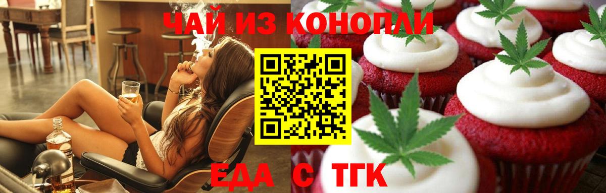 Электрогорск  Cannafood конопля  Вход с VPN 