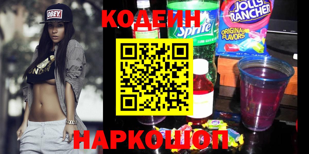 Codein Purple Drank Электрогорск
