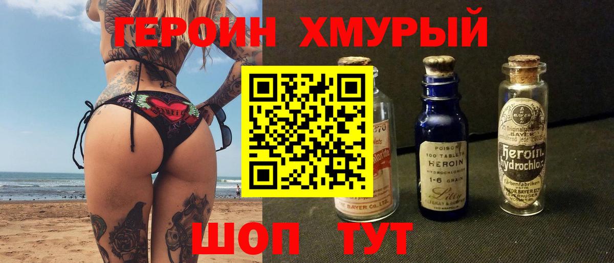 Героин белый  Вход с VPN  ГЕРОИН  Электрогорск 