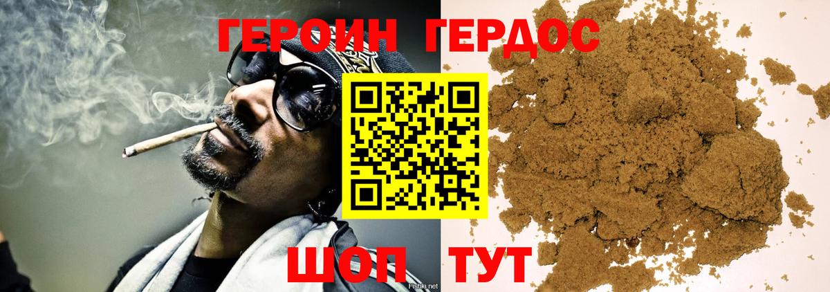 ГЕРОИН Heroin Электрогорск