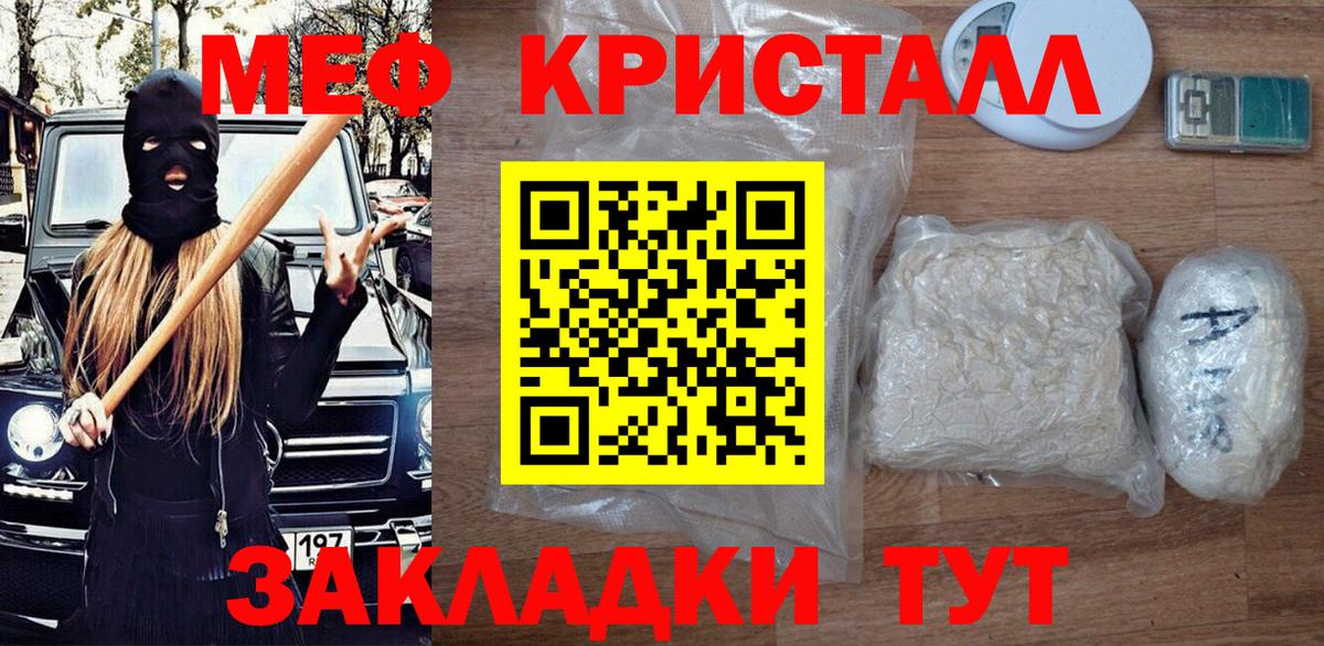 МЕФ mephedrone  цены наркотик  Меф  Электрогорск  Вход с VPN  МЕФ mephedrone  Мефедрон 