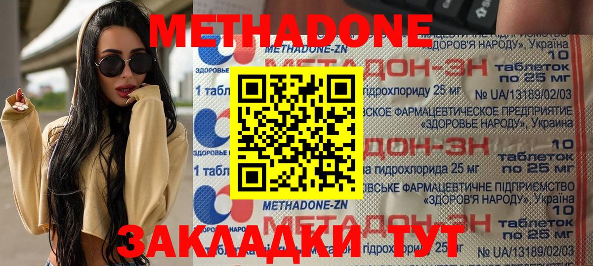 МЕТАДОН мёд  Метадон methadone  Электрогорск  Вход с VPN 