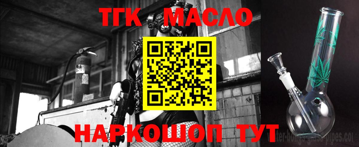 Дистиллят ТГК гашишное масло Электрогорск
